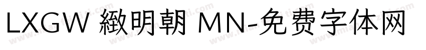 LXGW 緻明朝 MN字体转换